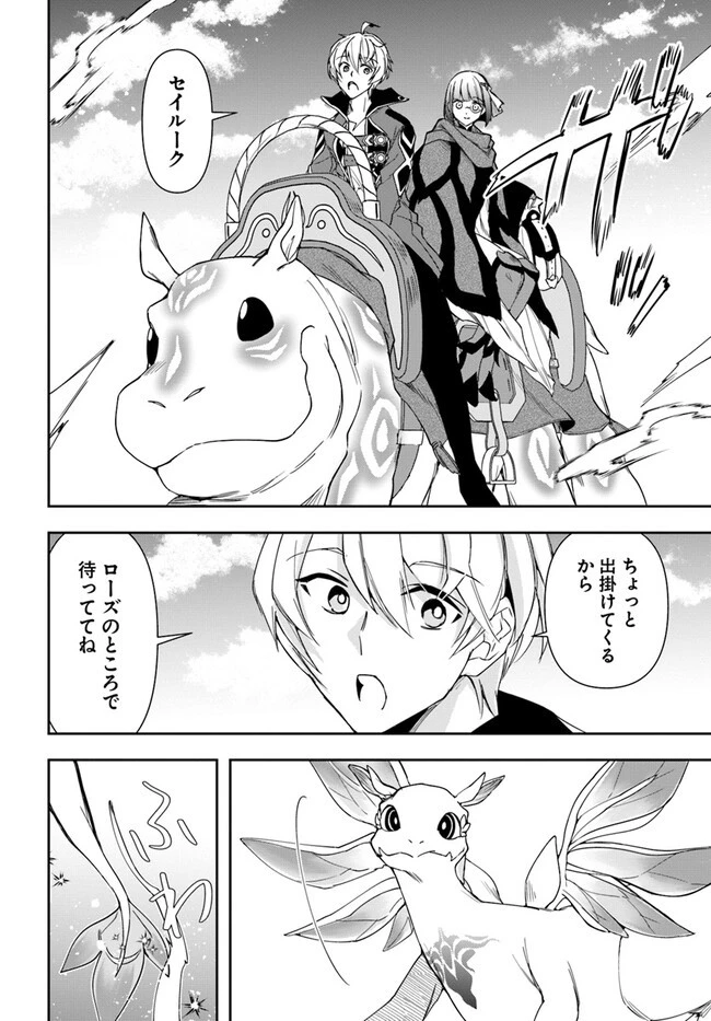 辺境の錬金術師　～今更予算ゼロの職場に戻るとかもう無理～ 第24.1話 - 15