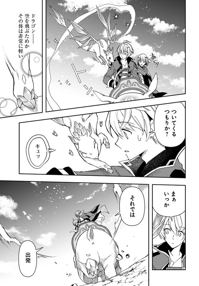 辺境の錬金術師　～今更予算ゼロの職場に戻るとかもう無理～ 第24.1話 - 16