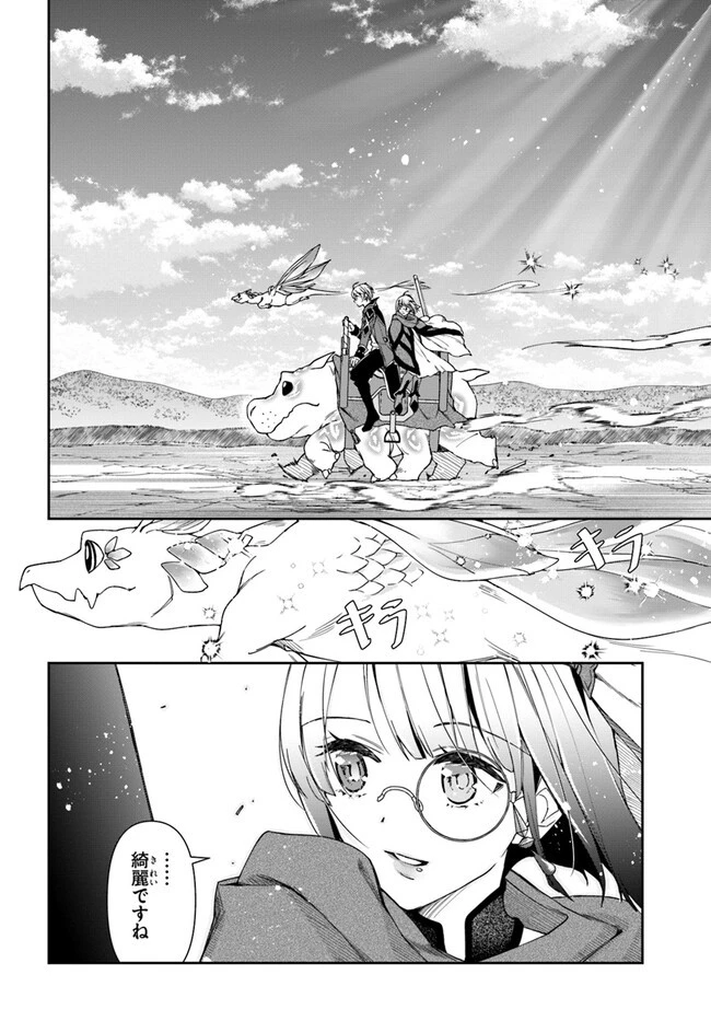 辺境の錬金術師　～今更予算ゼロの職場に戻るとかもう無理～ 第24.2話 - 1