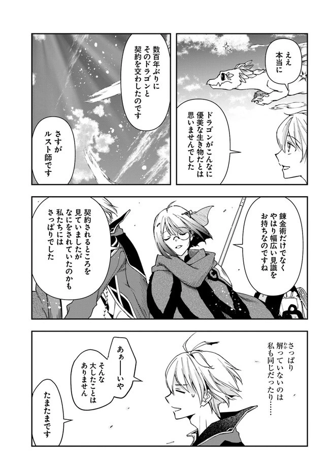 辺境の錬金術師　～今更予算ゼロの職場に戻るとかもう無理～ 第24.2話 - 2
