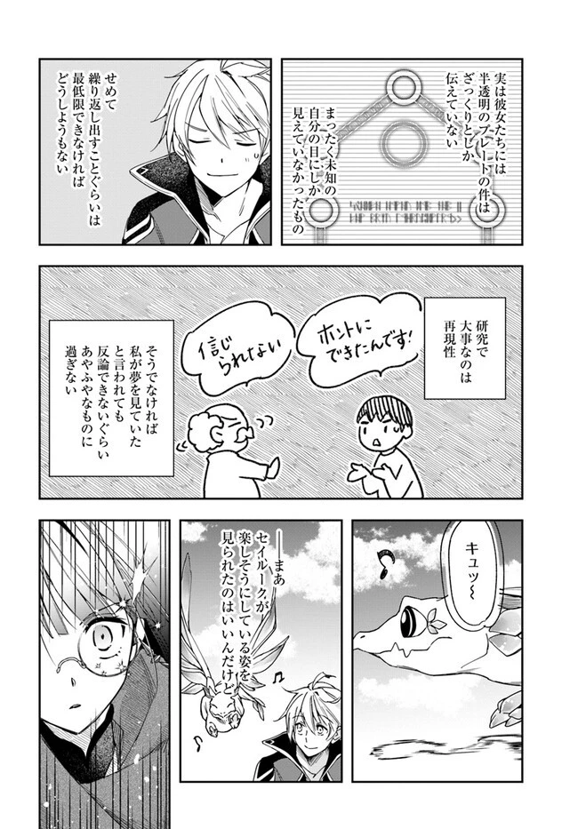 辺境の錬金術師　～今更予算ゼロの職場に戻るとかもう無理～ 第24.2話 - 3