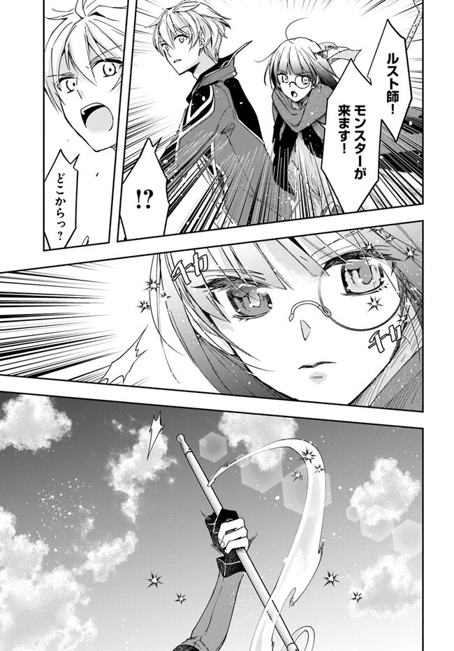 辺境の錬金術師　～今更予算ゼロの職場に戻るとかもう無理～ 第24.2話 - 4