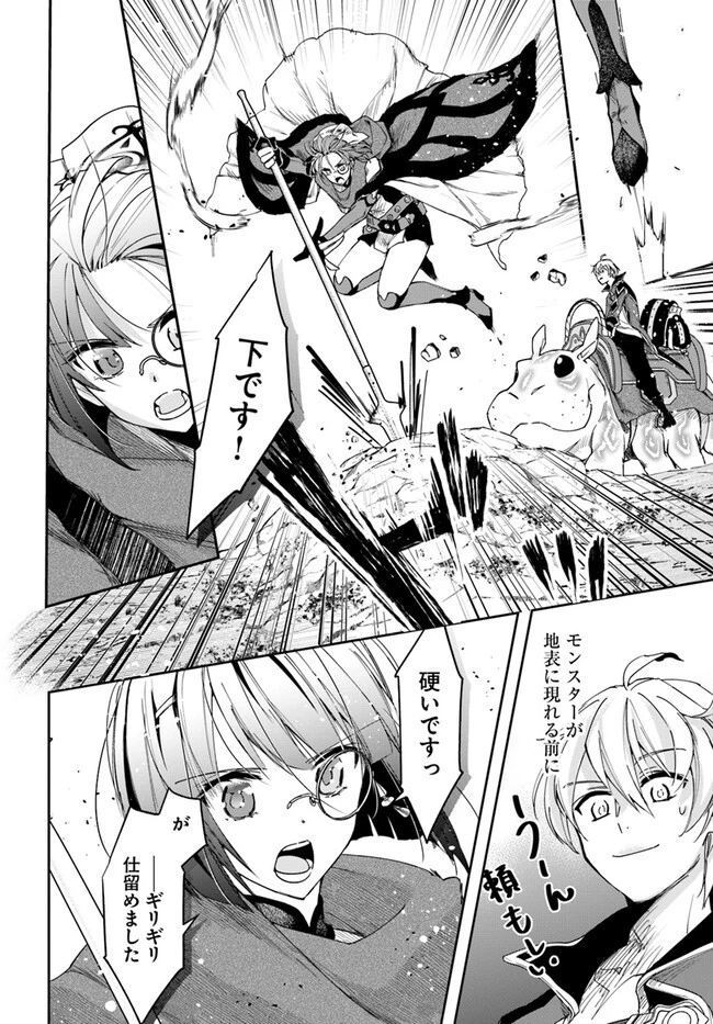 辺境の錬金術師　～今更予算ゼロの職場に戻るとかもう無理～ 第24.2話 - 5