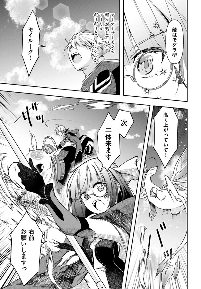 辺境の錬金術師　～今更予算ゼロの職場に戻るとかもう無理～ 第24.2話 - 6