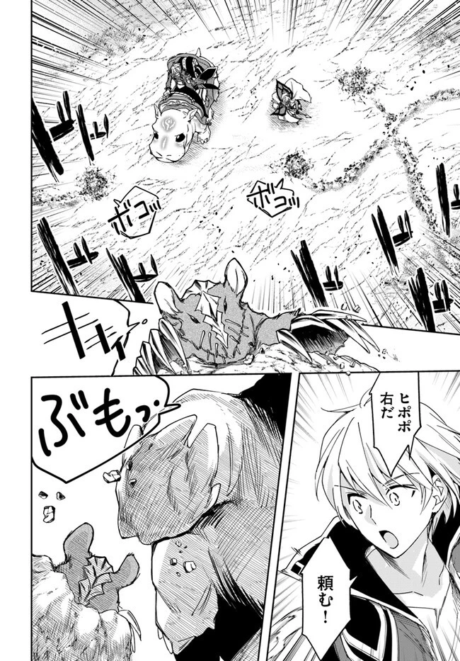 辺境の錬金術師　～今更予算ゼロの職場に戻るとかもう無理～ 第24.2話 - 7