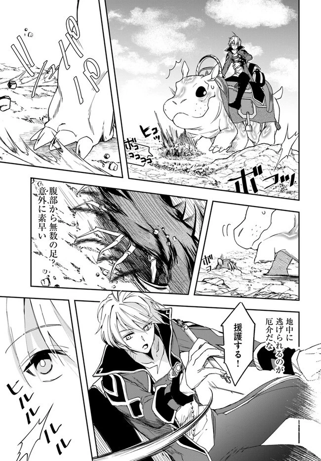 辺境の錬金術師　～今更予算ゼロの職場に戻るとかもう無理～ 第24.2話 - 8