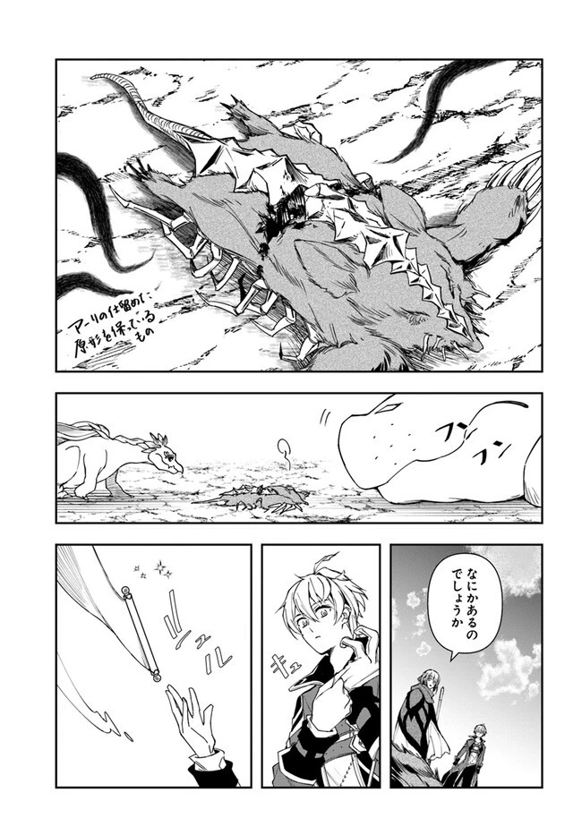 辺境の錬金術師　～今更予算ゼロの職場に戻るとかもう無理～ 第24.2話 - 12