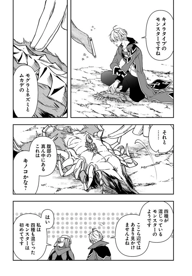 辺境の錬金術師　～今更予算ゼロの職場に戻るとかもう無理～ 第24.2話 - 13