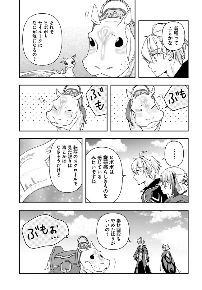 辺境の錬金術師　～今更予算ゼロの職場に戻るとかもう無理～ 第24.2話 - 14