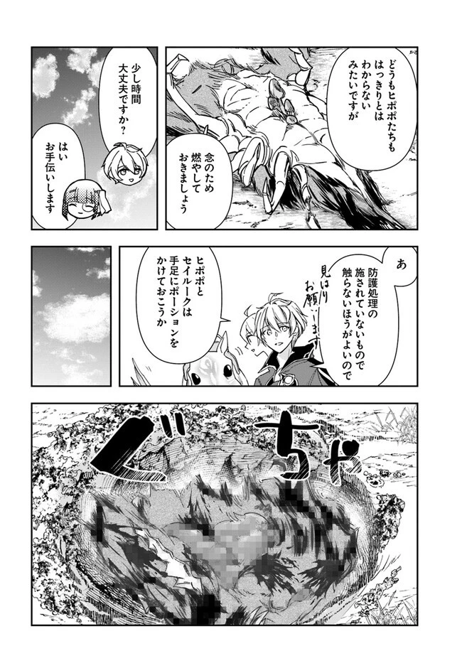 辺境の錬金術師　～今更予算ゼロの職場に戻るとかもう無理～ 第24.2話 - 15