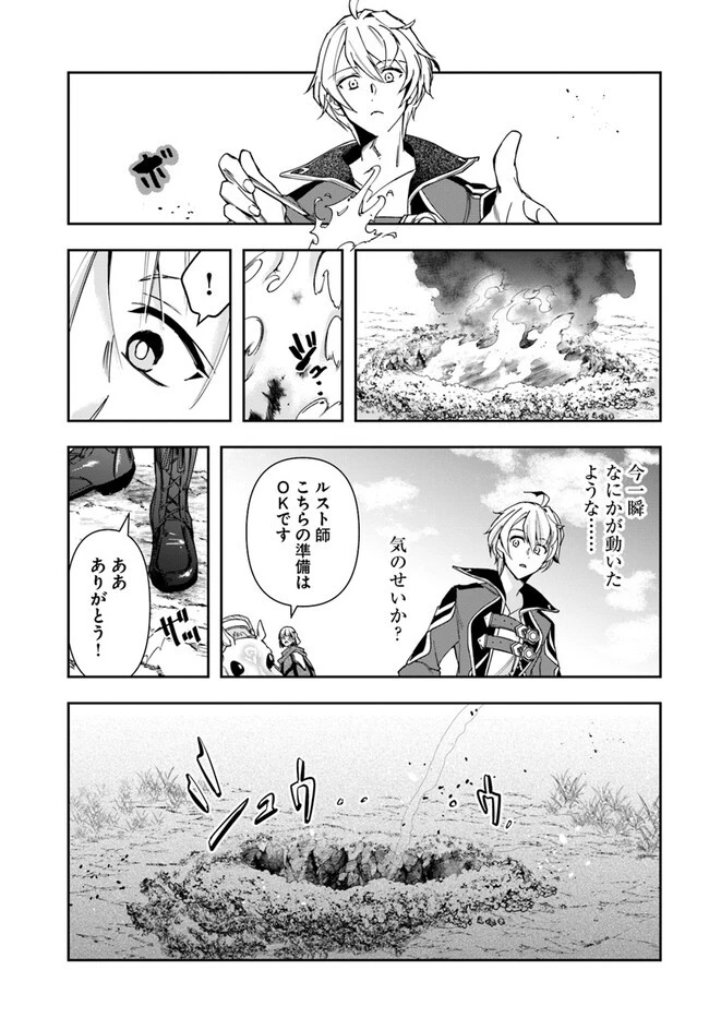 辺境の錬金術師　～今更予算ゼロの職場に戻るとかもう無理～ 第24.2話 - 16