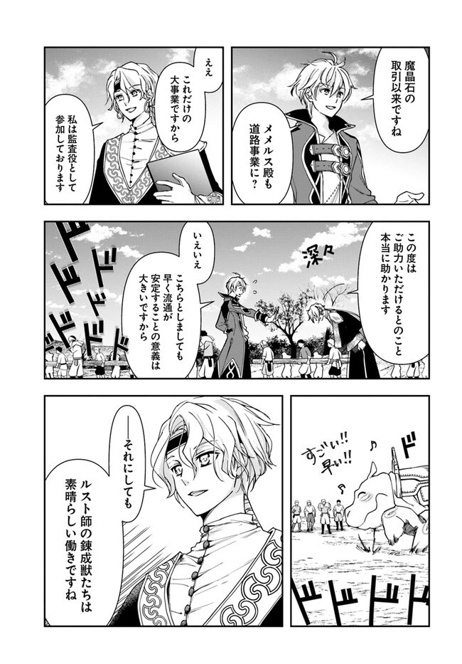 辺境の錬金術師　～今更予算ゼロの職場に戻るとかもう無理～ 第25.1話 - 3