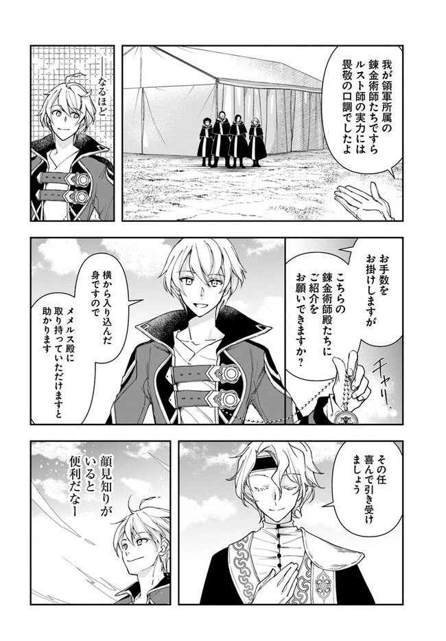 辺境の錬金術師　～今更予算ゼロの職場に戻るとかもう無理～ 第25.1話 - 4