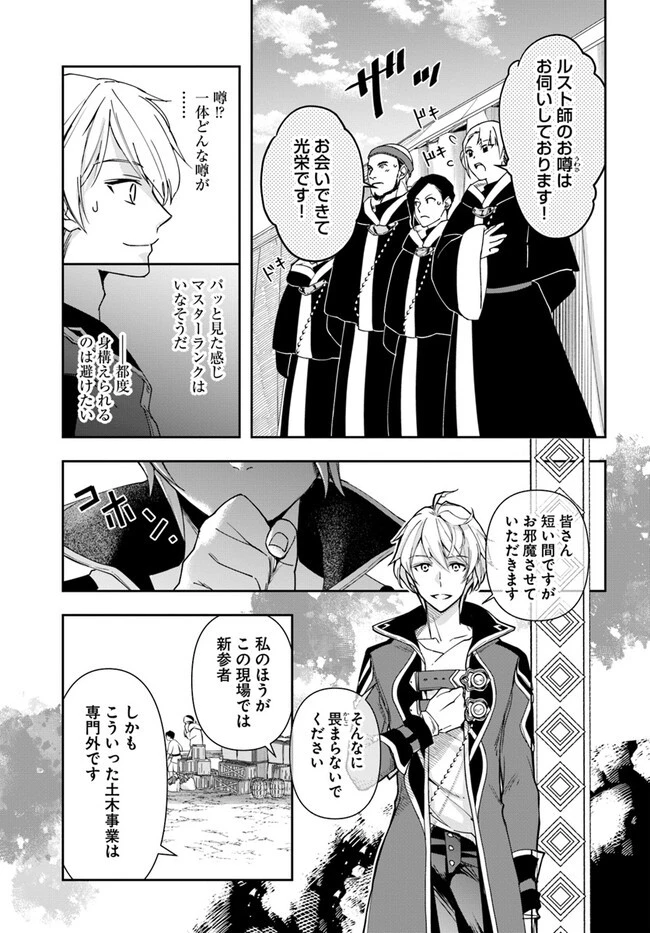 辺境の錬金術師　～今更予算ゼロの職場に戻るとかもう無理～ 第25.1話 - 5