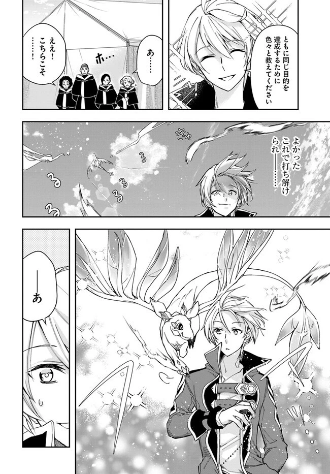 辺境の錬金術師　～今更予算ゼロの職場に戻るとかもう無理～ 第25.1話 - 6