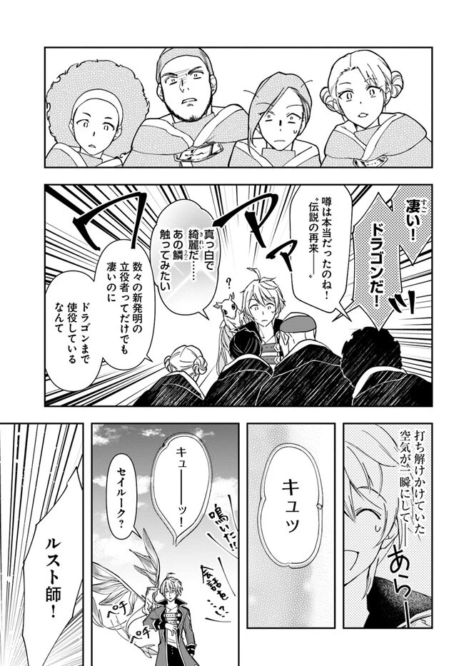 辺境の錬金術師　～今更予算ゼロの職場に戻るとかもう無理～ 第25.1話 - 7
