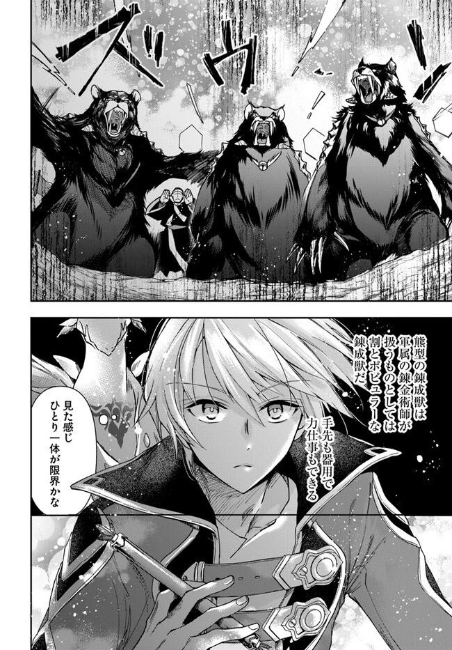 辺境の錬金術師　～今更予算ゼロの職場に戻るとかもう無理～ 第25.1話 - 10