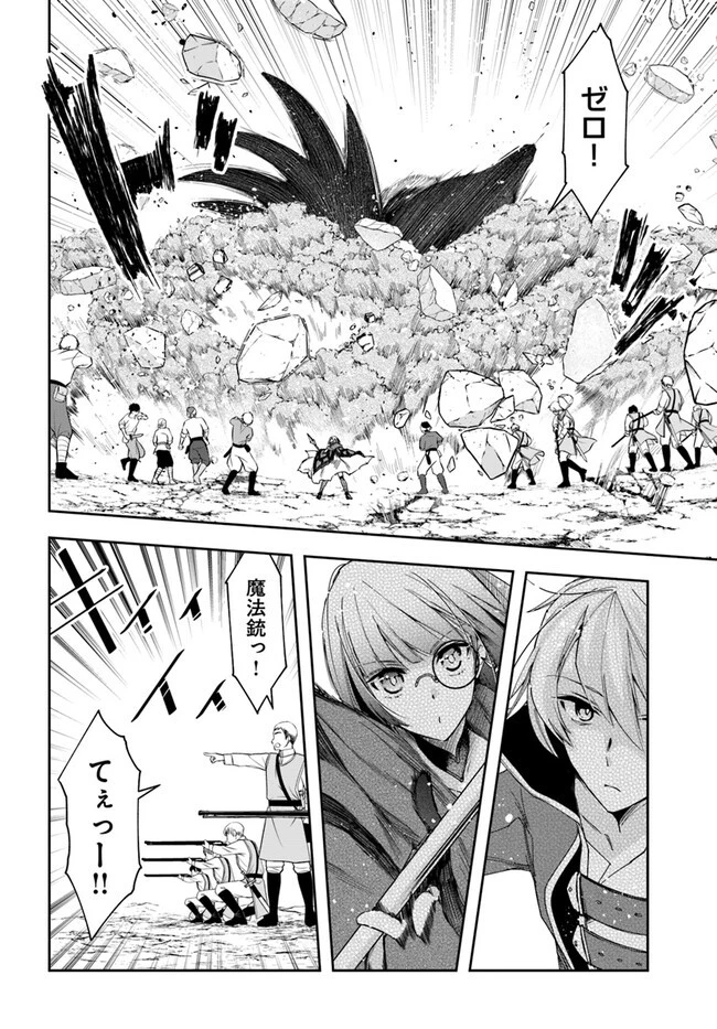 辺境の錬金術師　～今更予算ゼロの職場に戻るとかもう無理～ 第25.1話 - 12