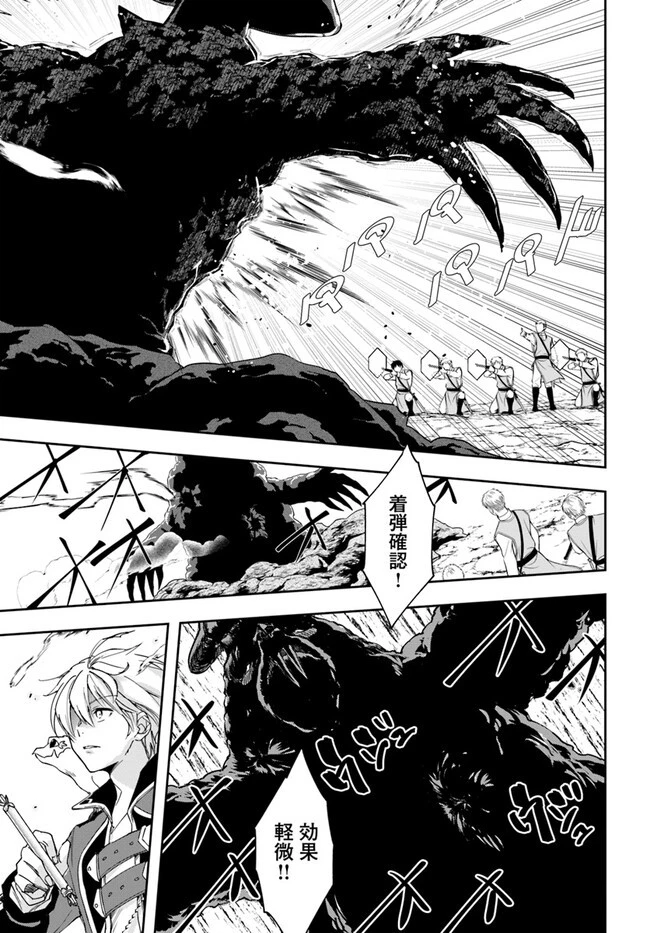 辺境の錬金術師　～今更予算ゼロの職場に戻るとかもう無理～ 第25.1話 - 13