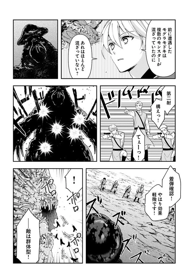 辺境の錬金術師　～今更予算ゼロの職場に戻るとかもう無理～ 第25.1話 - 14