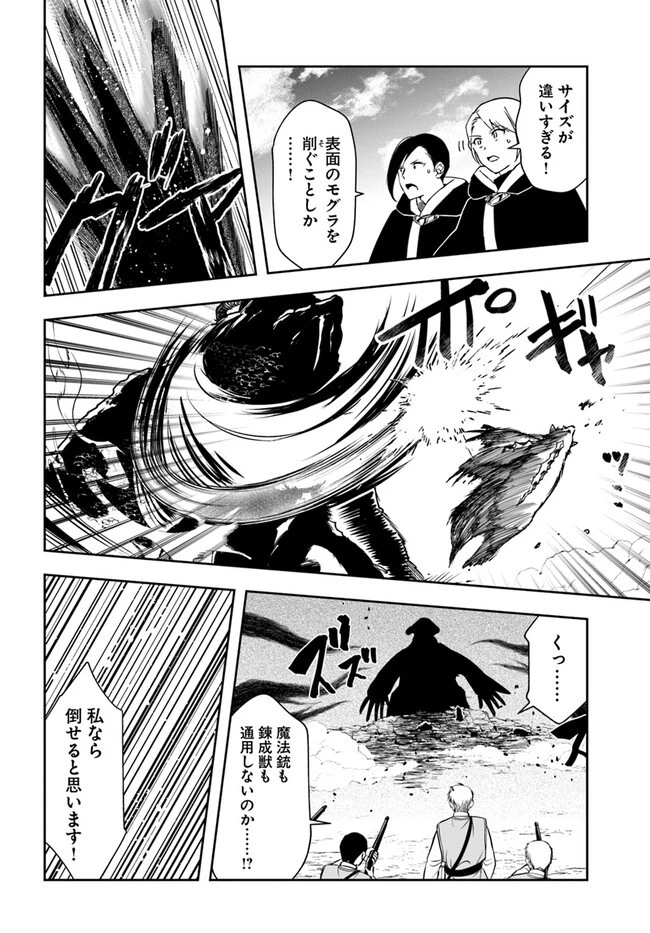 辺境の錬金術師　～今更予算ゼロの職場に戻るとかもう無理～ 第25.1話 - 16