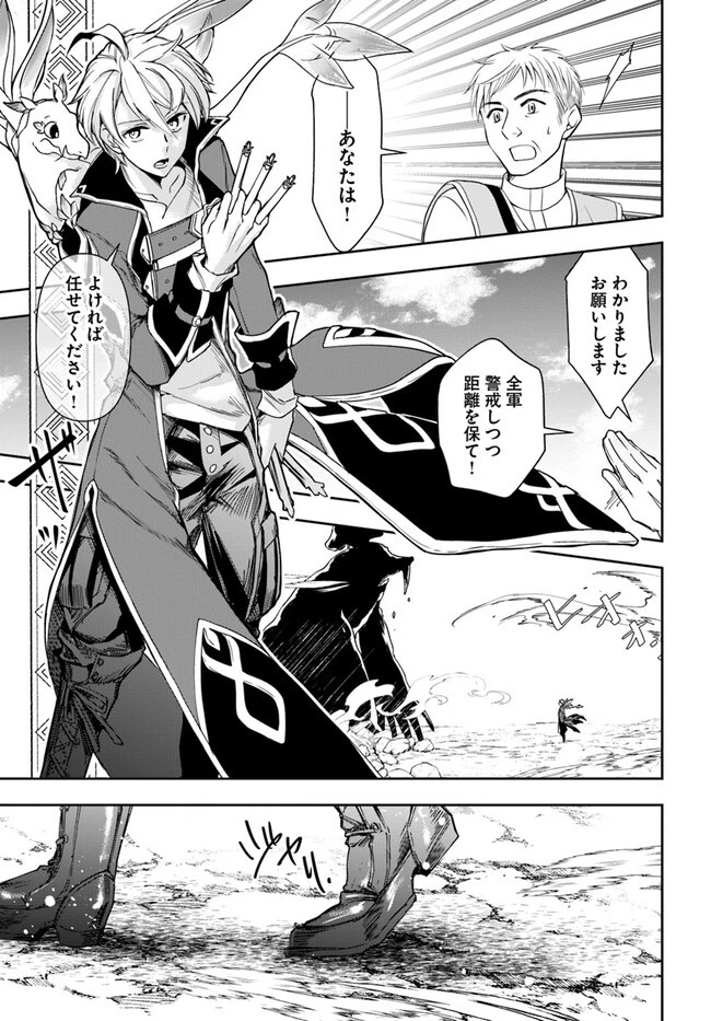 辺境の錬金術師　～今更予算ゼロの職場に戻るとかもう無理～ 第25.2話 - 1