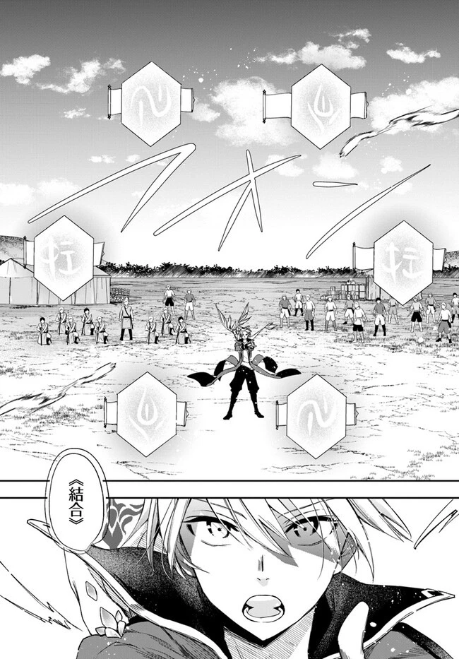 辺境の錬金術師　～今更予算ゼロの職場に戻るとかもう無理～ 第25.2話 - 3