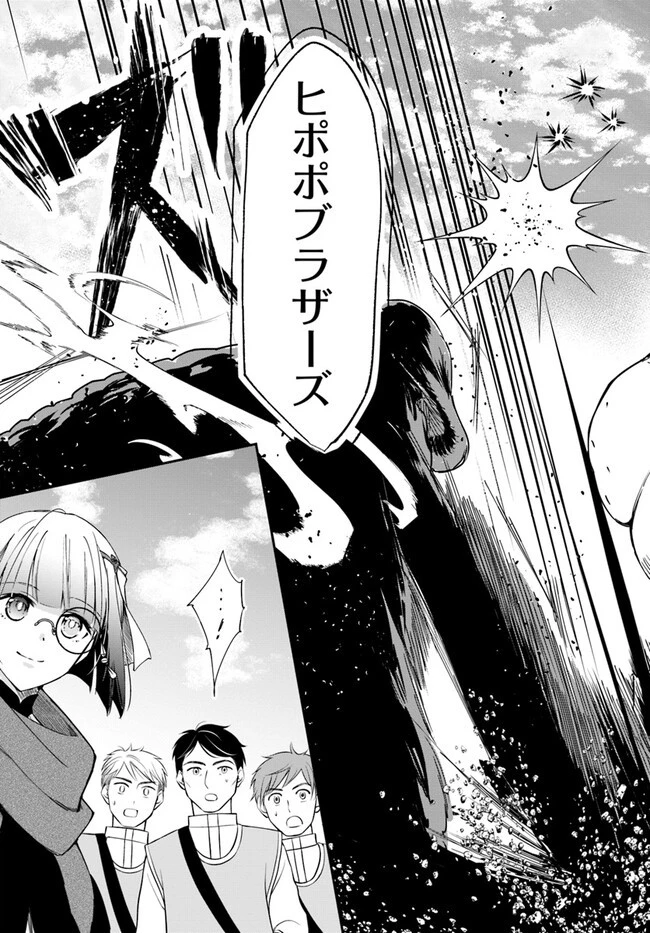 辺境の錬金術師　～今更予算ゼロの職場に戻るとかもう無理～ 第25.2話 - 7