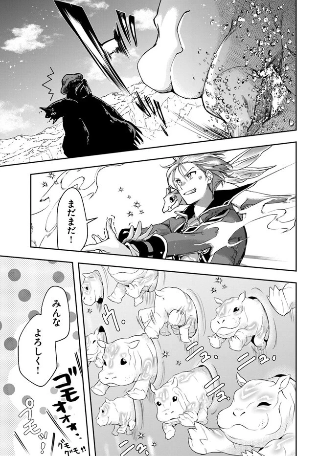 辺境の錬金術師　～今更予算ゼロの職場に戻るとかもう無理～ 第25.2話 - 9
