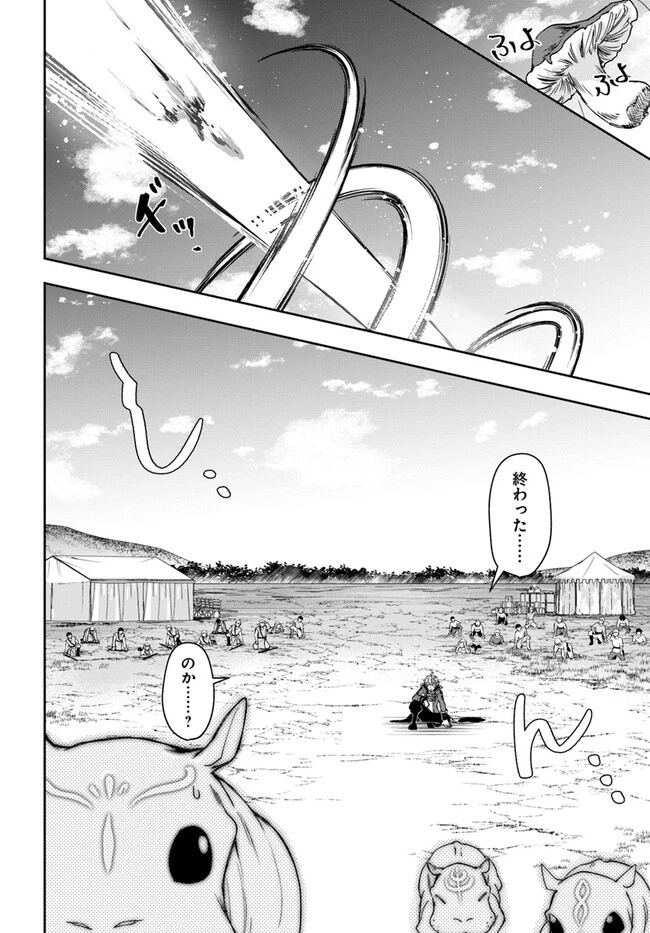 辺境の錬金術師　～今更予算ゼロの職場に戻るとかもう無理～ 第25.2話 - 14