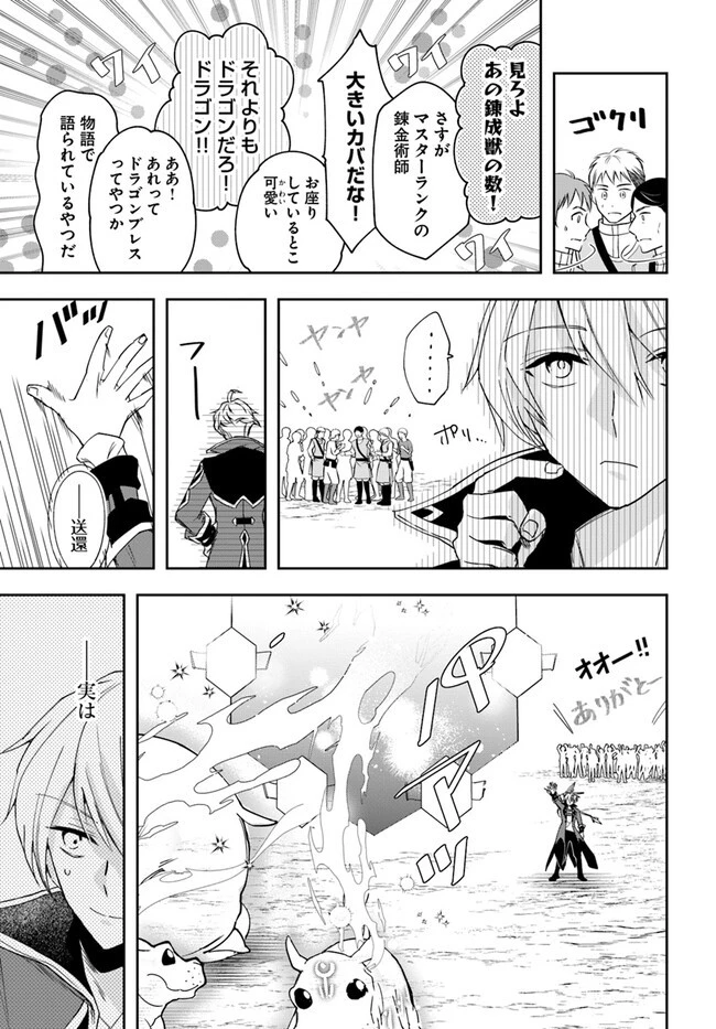 辺境の錬金術師　～今更予算ゼロの職場に戻るとかもう無理～ 第25.2話 - 15