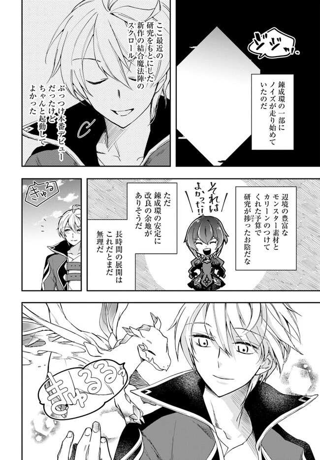 辺境の錬金術師　～今更予算ゼロの職場に戻るとかもう無理～ 第25.2話 - 16