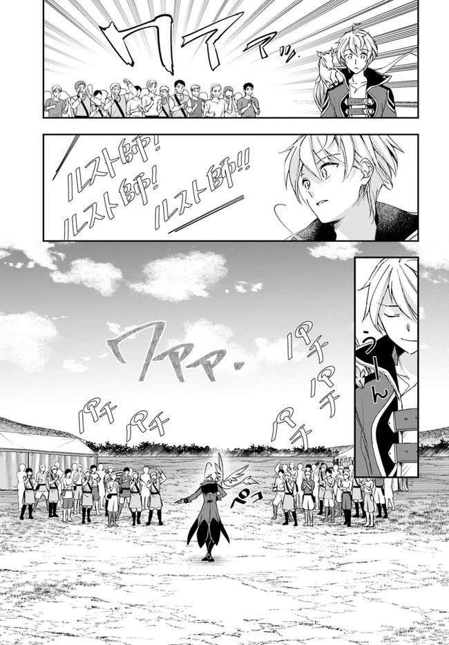 辺境の錬金術師　～今更予算ゼロの職場に戻るとかもう無理～ 第25.2話 - 17