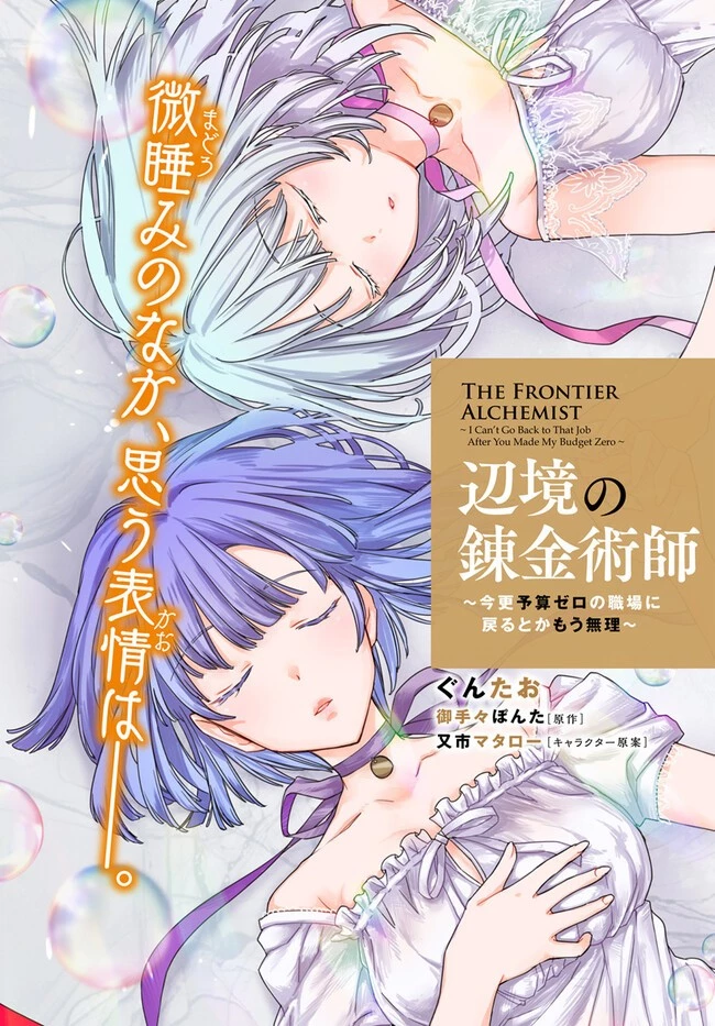 辺境の錬金術師　～今更予算ゼロの職場に戻るとかもう無理～ 第26.1話 - 2