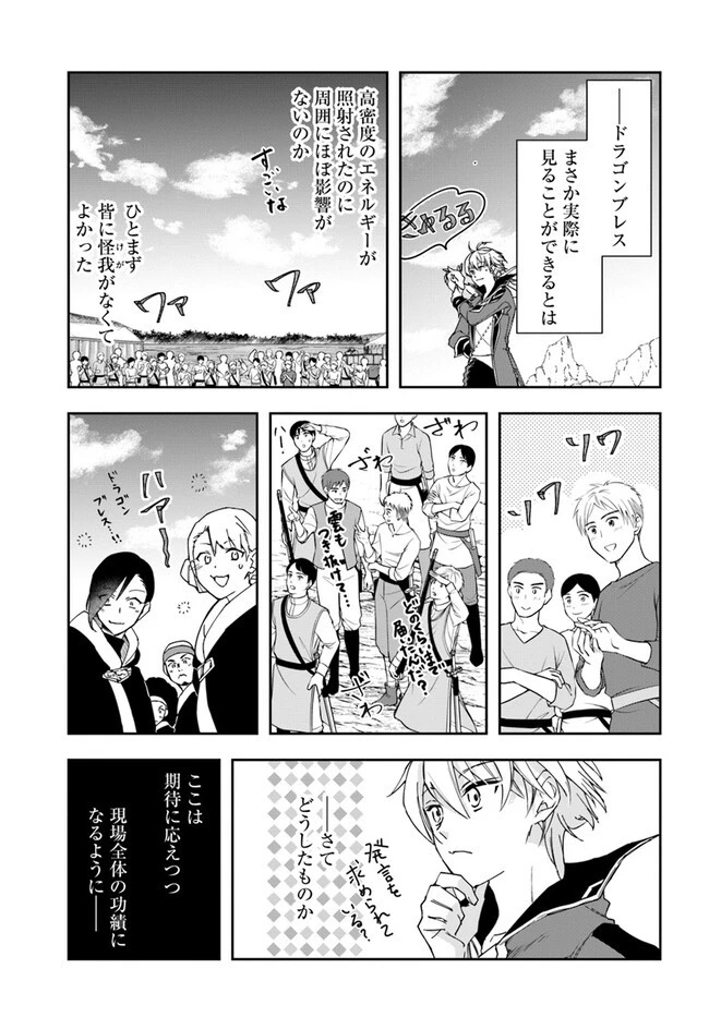 辺境の錬金術師　～今更予算ゼロの職場に戻るとかもう無理～ 第26.1話 - 5