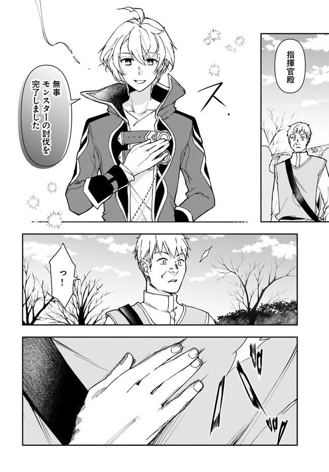 辺境の錬金術師　～今更予算ゼロの職場に戻るとかもう無理～ 第26.1話 - 6