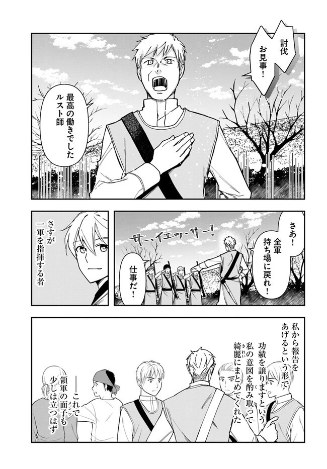 辺境の錬金術師　～今更予算ゼロの職場に戻るとかもう無理～ 第26.1話 - 7