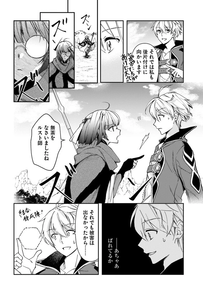 辺境の錬金術師　～今更予算ゼロの職場に戻るとかもう無理～ 第26.1話 - 8