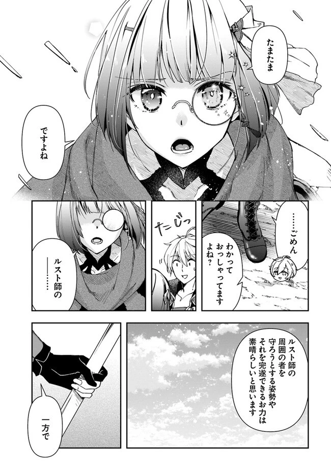 辺境の錬金術師　～今更予算ゼロの職場に戻るとかもう無理～ 第26.1話 - 9