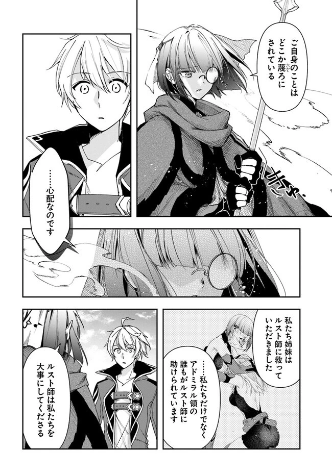 辺境の錬金術師　～今更予算ゼロの職場に戻るとかもう無理～ 第26.1話 - 10