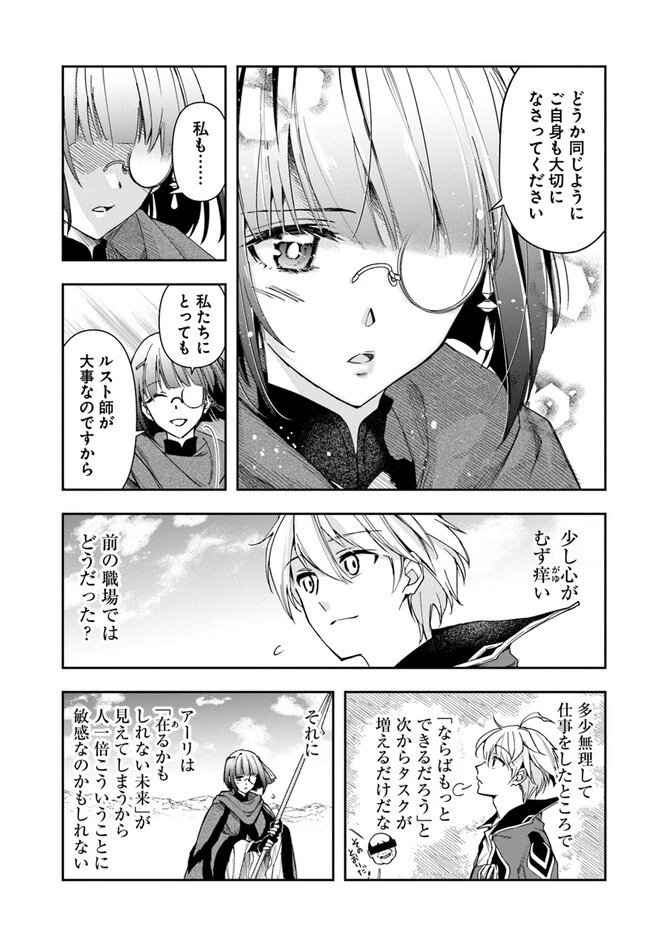 辺境の錬金術師　～今更予算ゼロの職場に戻るとかもう無理～ 第26.1話 - 11