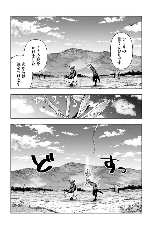 辺境の錬金術師　～今更予算ゼロの職場に戻るとかもう無理～ 第26.2話 - 1