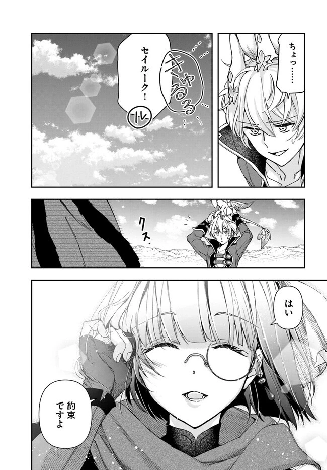 辺境の錬金術師　～今更予算ゼロの職場に戻るとかもう無理～ 第26.2話 - 2