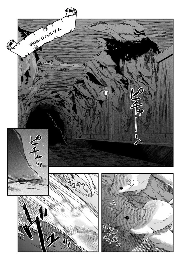 辺境の錬金術師　～今更予算ゼロの職場に戻るとかもう無理～ 第26.2話 - 4
