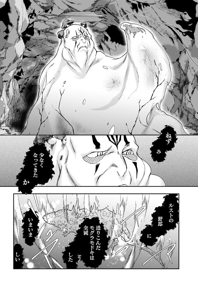 辺境の錬金術師　～今更予算ゼロの職場に戻るとかもう無理～ 第26.2話 - 5