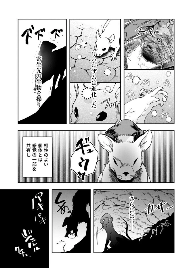 辺境の錬金術師　～今更予算ゼロの職場に戻るとかもう無理～ 第26.2話 - 6