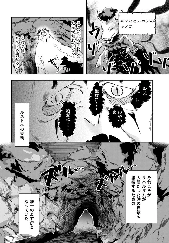 辺境の錬金術師　～今更予算ゼロの職場に戻るとかもう無理～ 第26.2話 - 7