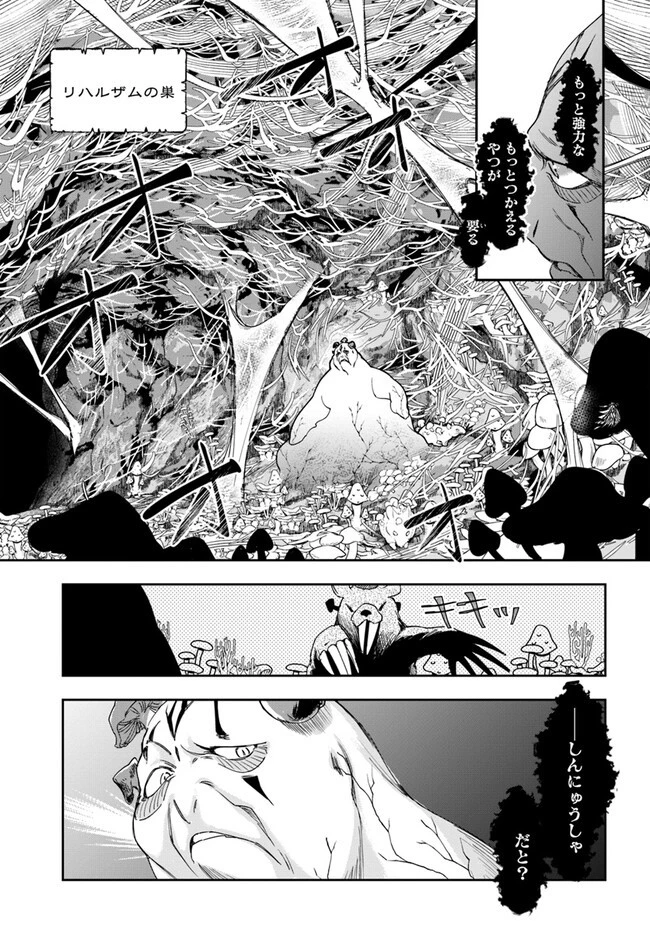 辺境の錬金術師　～今更予算ゼロの職場に戻るとかもう無理～ 第26.2話 - 8