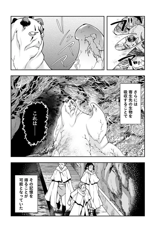 辺境の錬金術師　～今更予算ゼロの職場に戻るとかもう無理～ 第26.2話 - 9