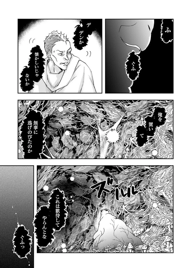 辺境の錬金術師　～今更予算ゼロの職場に戻るとかもう無理～ 第26.2話 - 10